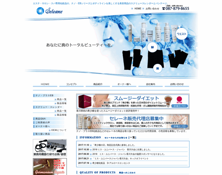 Seleane.co.jp thumbnail