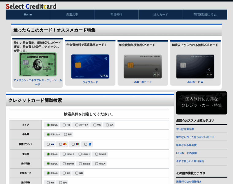 Select-creditcard.net thumbnail