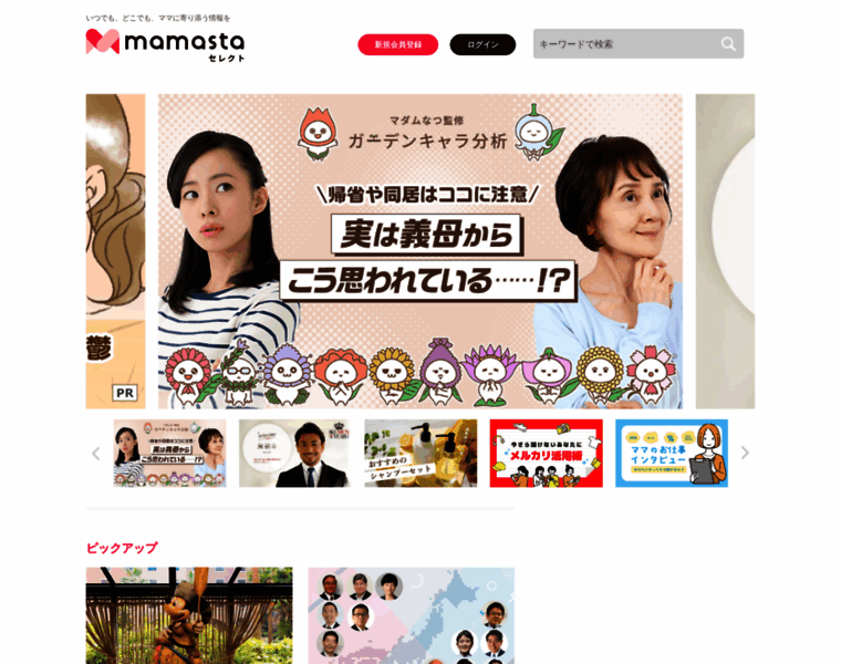 Select.mamastar.jp thumbnail
