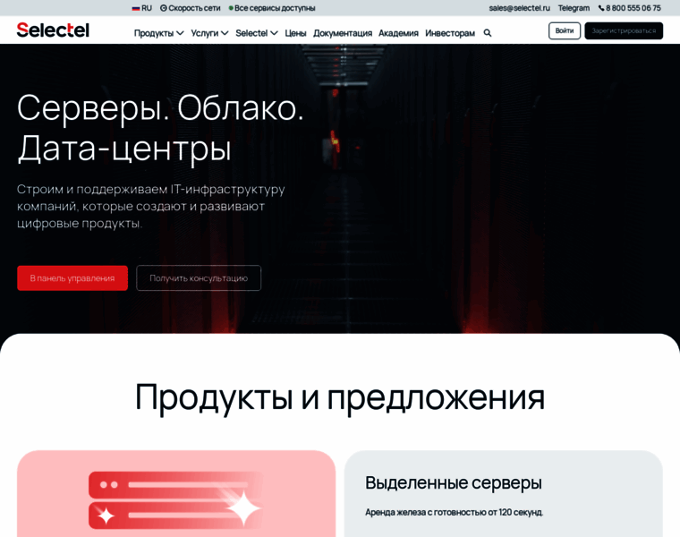 Selectel.ru thumbnail