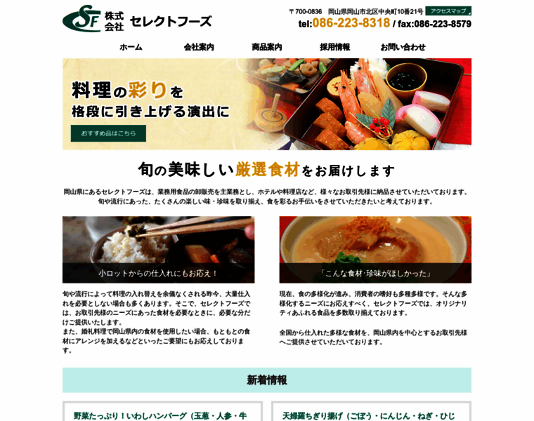 Selectfoods.co.jp thumbnail