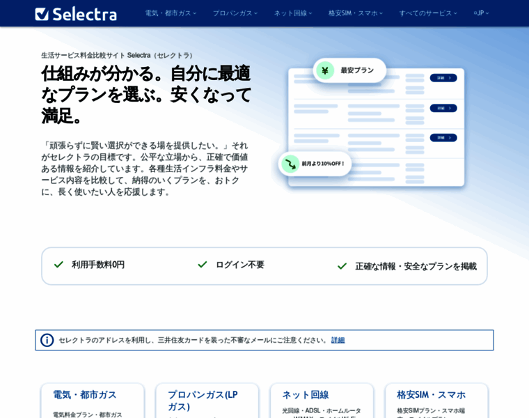 Selectra.jp thumbnail