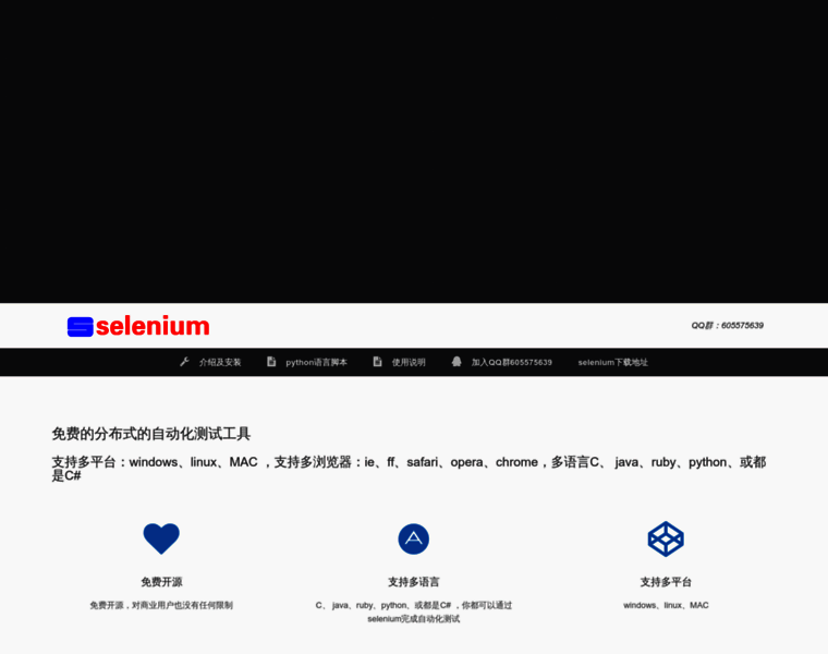 Selenium.org.cn thumbnail