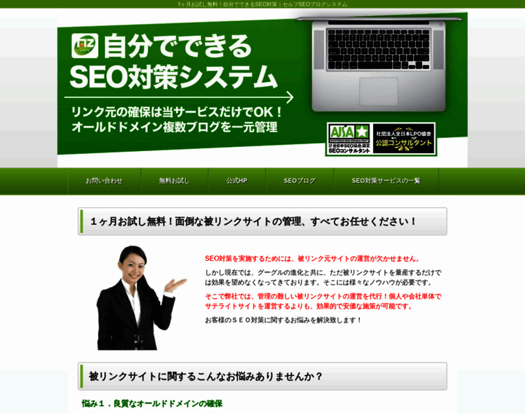 Selfseo.jpn.com thumbnail