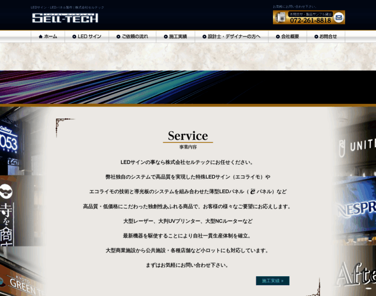 Sell-tech.co.jp thumbnail