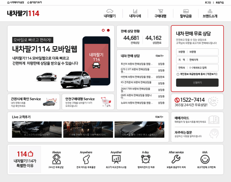 Sellcar114.co.kr thumbnail