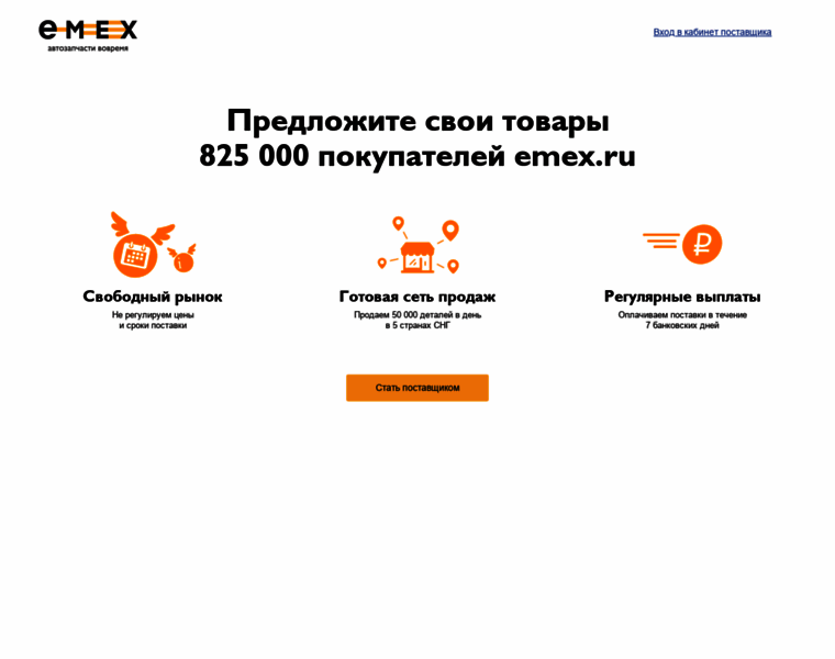 Seller.emex.ru thumbnail