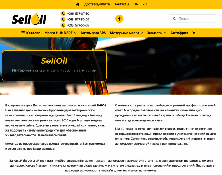 Selloil.com.ua thumbnail