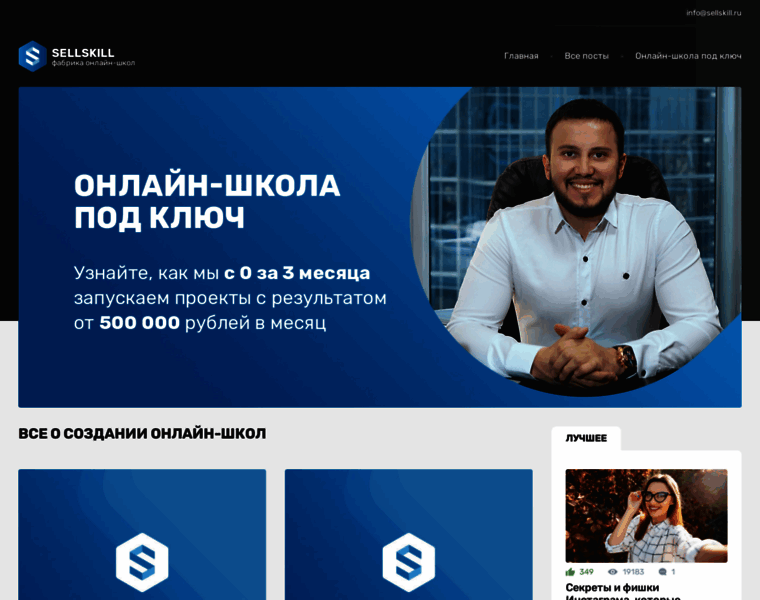 Sellskill.ru thumbnail