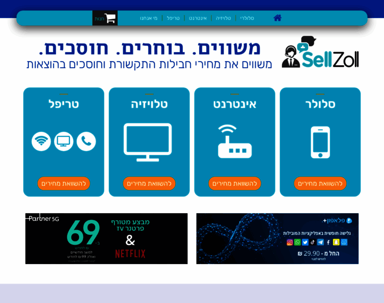 Sellzoll.co.il thumbnail