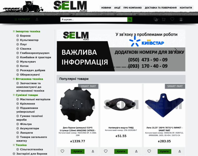 Selm.com.ua thumbnail