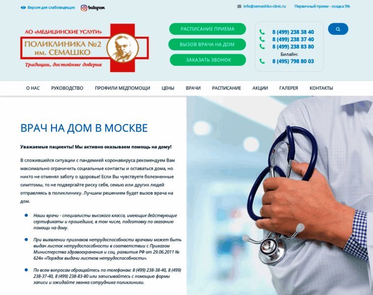 Semashko-clinic.ru thumbnail