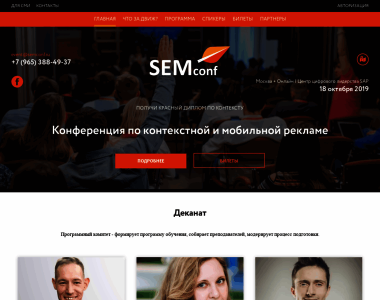 Semconf.ru thumbnail