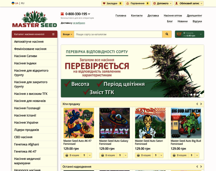 Semena-konopli.com.ua thumbnail
