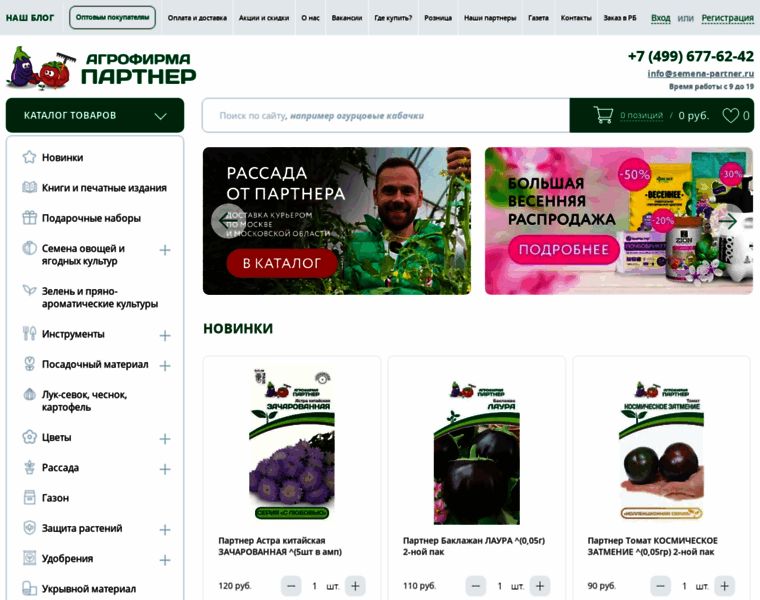 Semena-partner.ru thumbnail