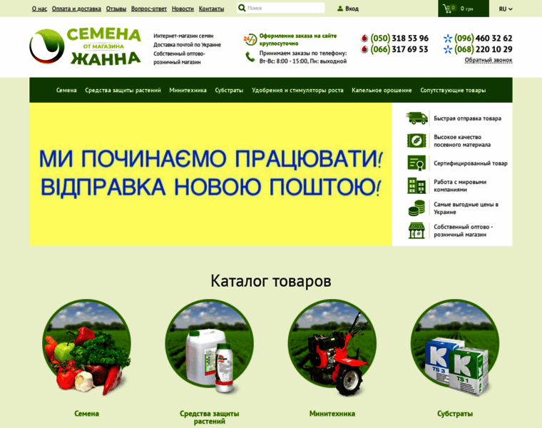 Semena-zhanna.com.ua thumbnail