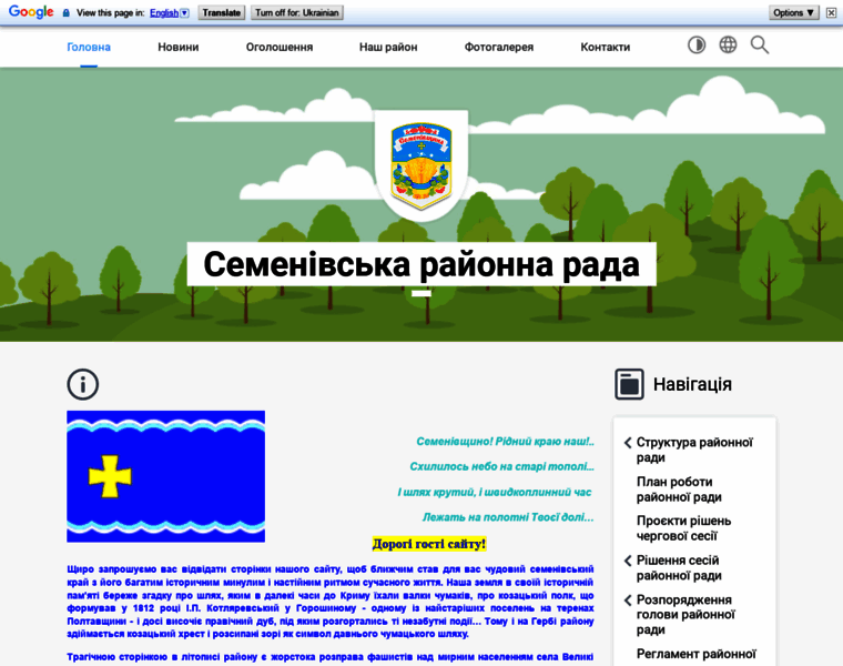 Semenivkrada.gov.ua thumbnail