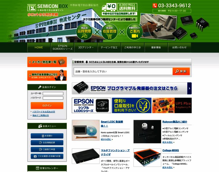 Semiconbox.com thumbnail