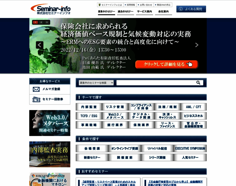 Seminar-info.jp thumbnail
