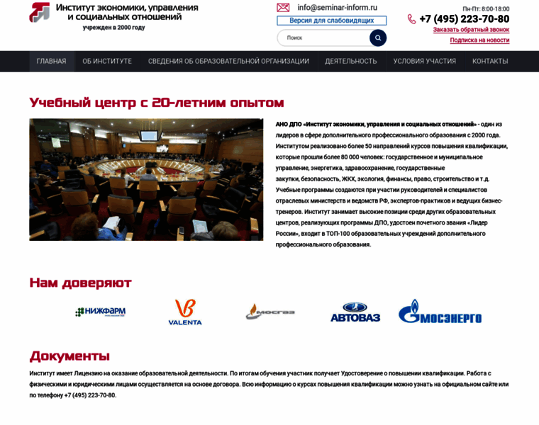 Seminar-inform.ru thumbnail