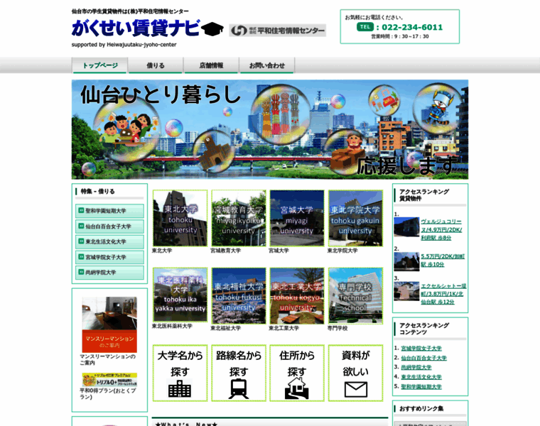 Sendai-gakusei.jp thumbnail