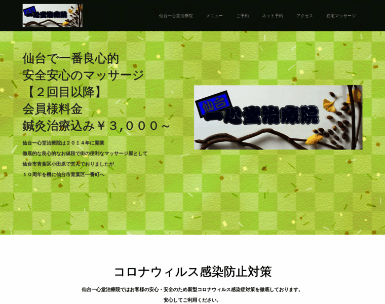 Sendai-isshindou.com thumbnail