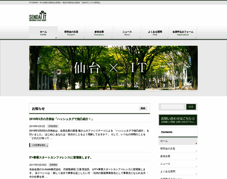 Sendai-itbiz.com thumbnail