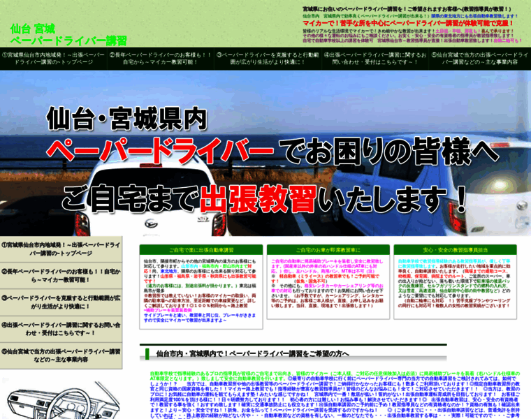Sendai-miyagi-paperdriver.com thumbnail