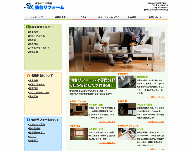 Sendai-reform.jp thumbnail