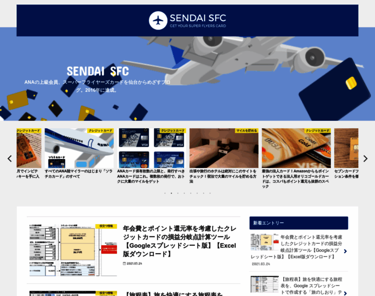 Sendai-sfc.com thumbnail
