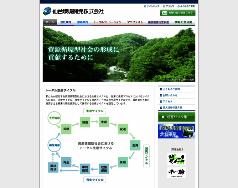 Sendaikankyo.co.jp thumbnail