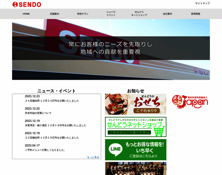 Sendo.co.jp thumbnail
