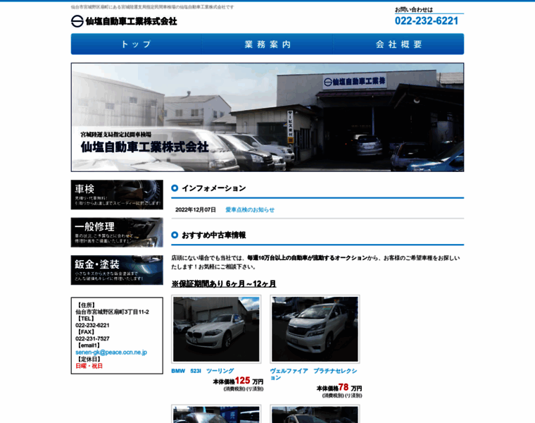 Senen-auto.jp thumbnail