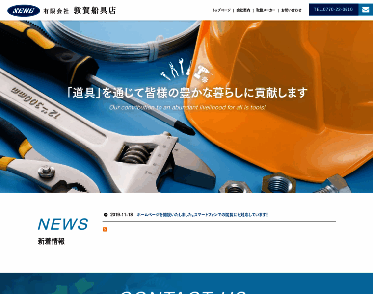 Seng-tool.co.jp thumbnail