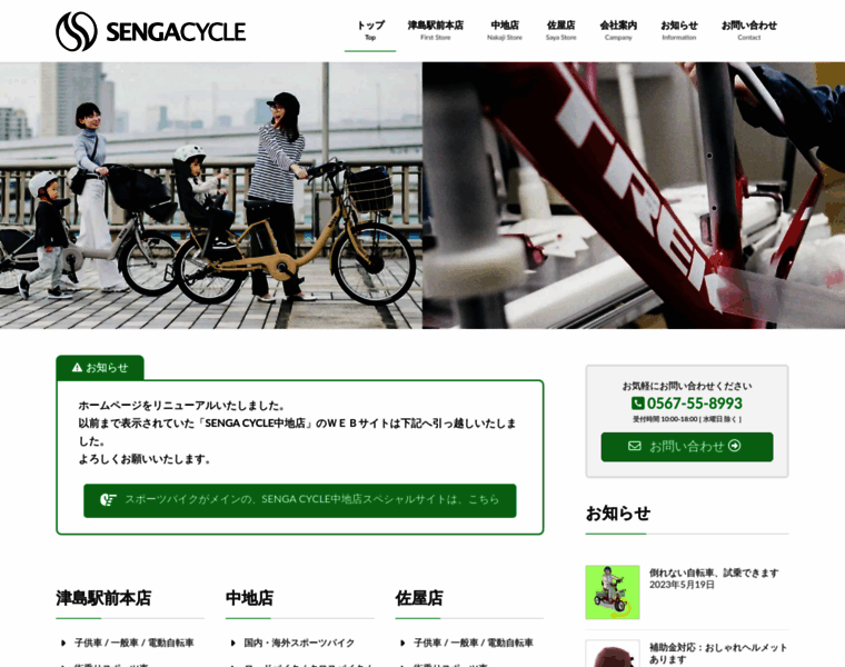 Senga-cycle.com thumbnail