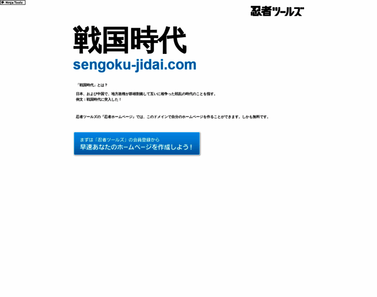 Sengoku-jidai.com thumbnail