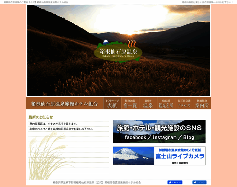 Sengokuhara-onsen.com thumbnail