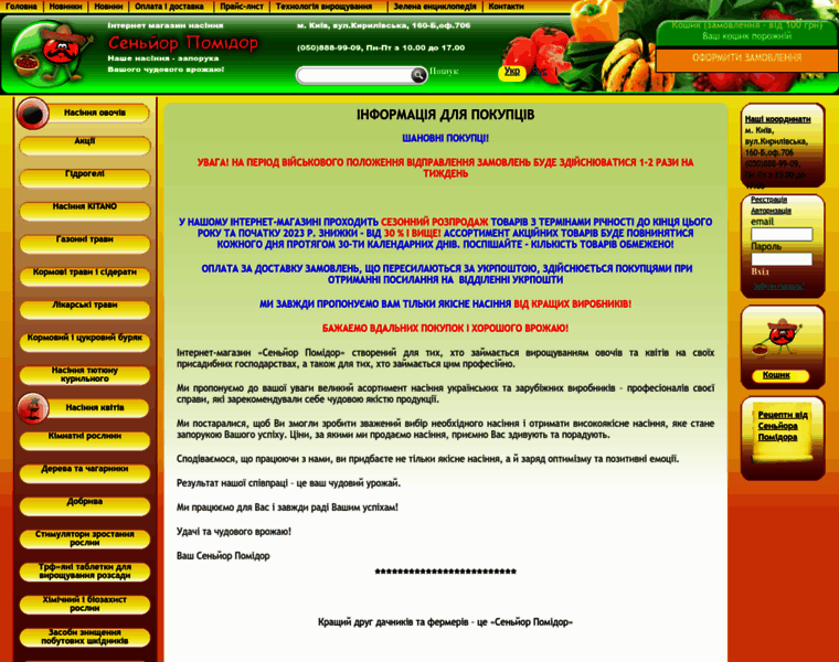 Senior-pomidor.com.ua thumbnail