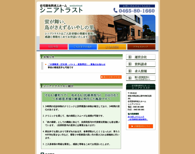 Seniortrust.jp thumbnail