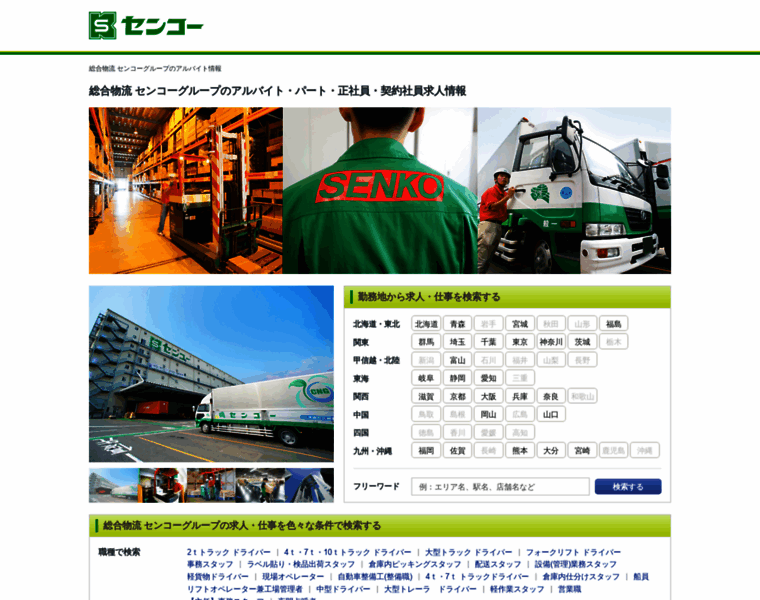 Senko-job.jp thumbnail