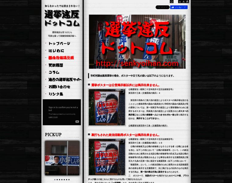 Senkyoihan.com thumbnail