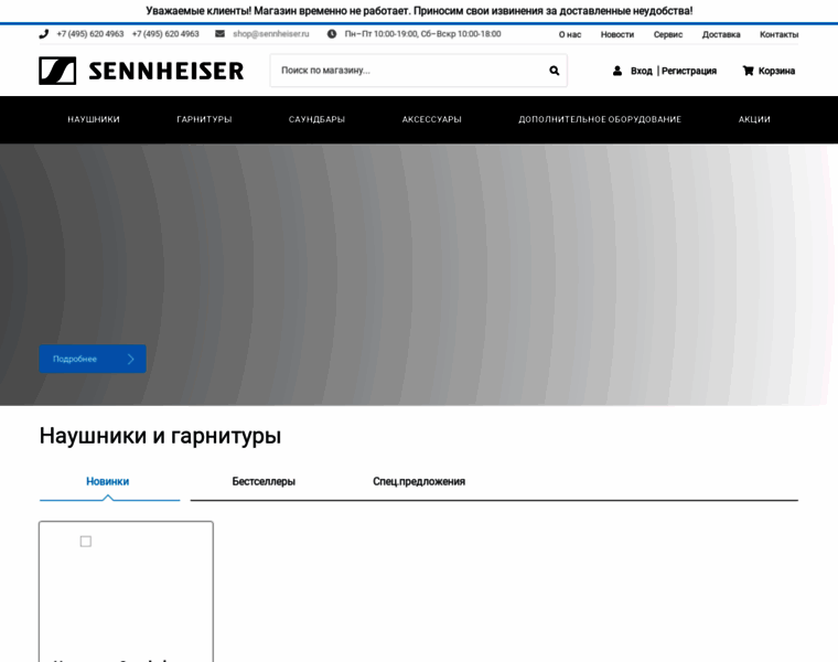 Sennheiser.ru thumbnail