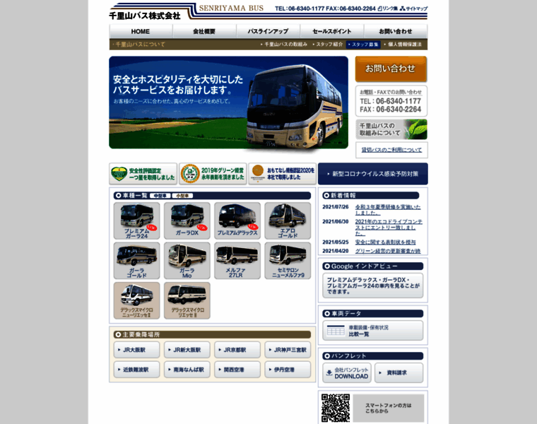 Senriyamabus.co.jp thumbnail