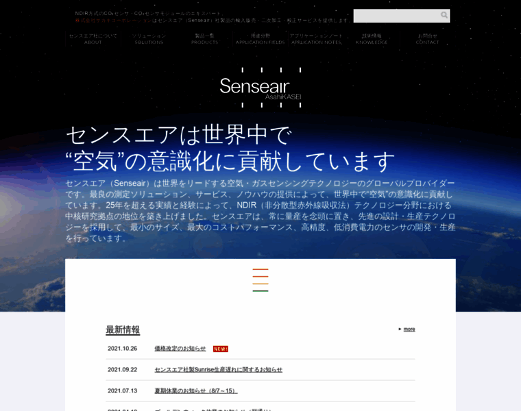 Senseair.jp thumbnail