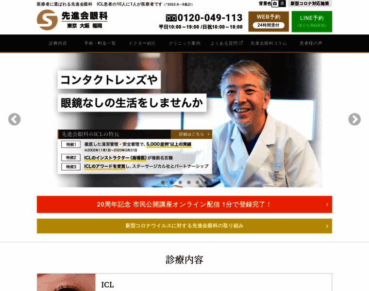 Senshinkai-clinic.jp thumbnail