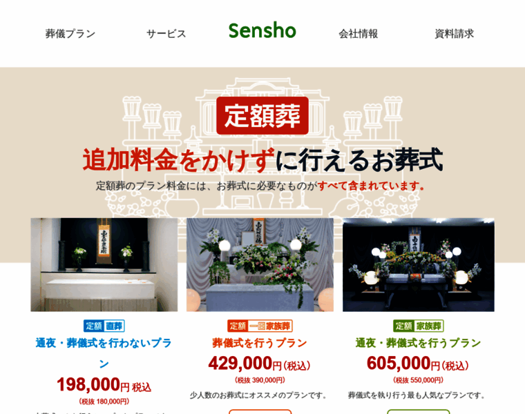 Sensho-sougi.com thumbnail