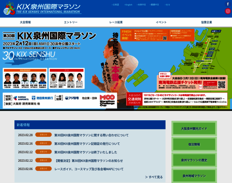 Senshu-marathon.jp thumbnail