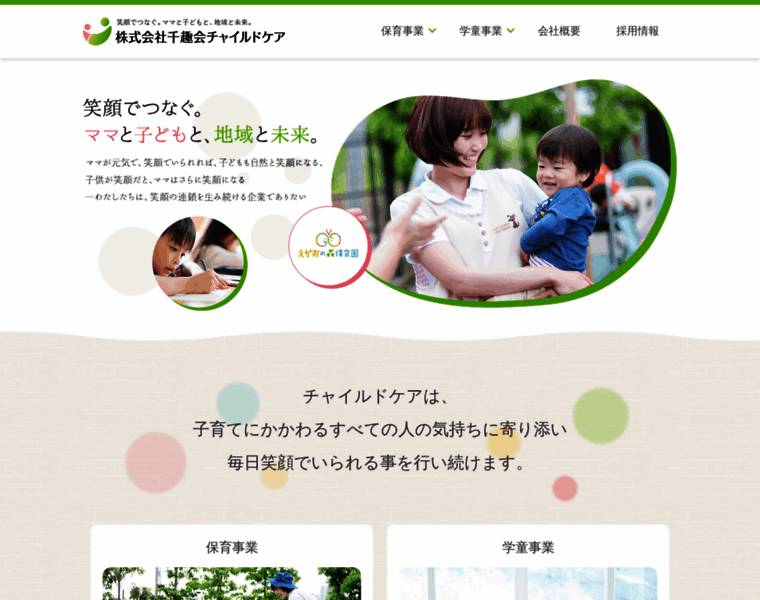 Senshukai-childcare.jp thumbnail