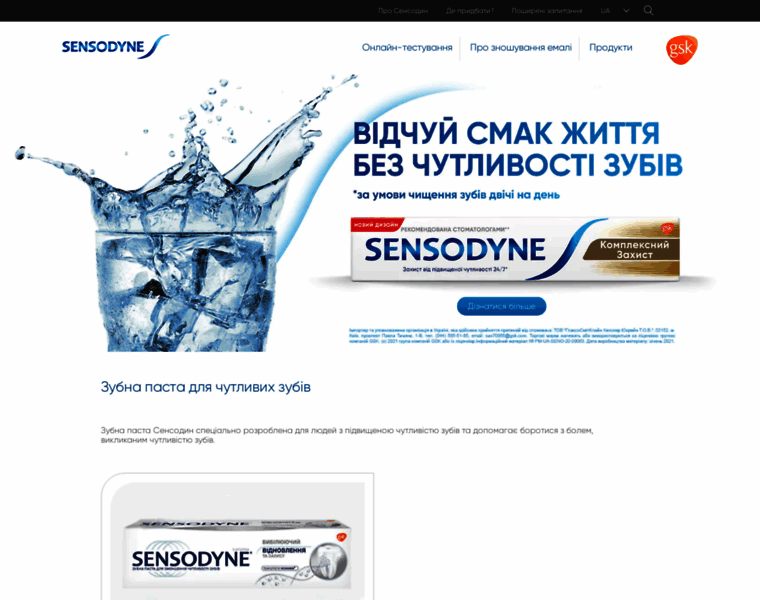 Sensodyne.ua thumbnail