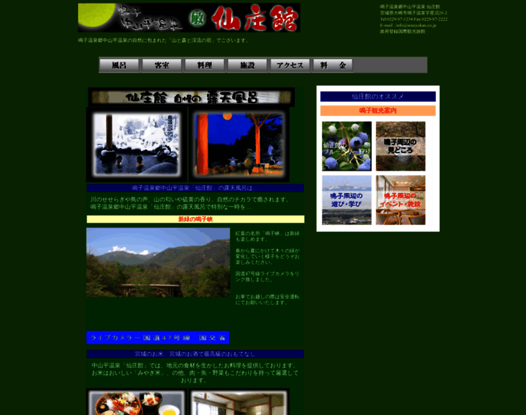 Sensyokan.co.jp thumbnail